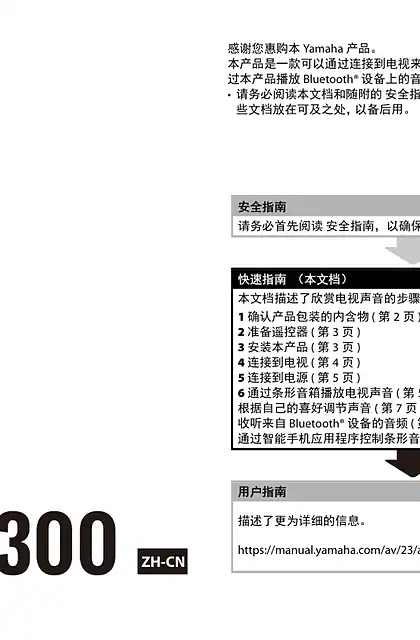 yamaha雅马哈ATS-B300 Quick Guide